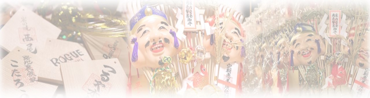 r2えびす祭ページトップ