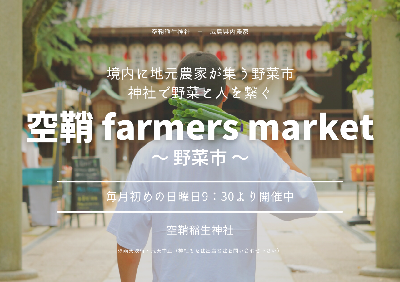 空鞘 farmes market.png