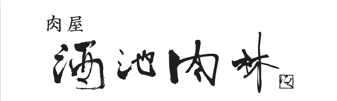 酒池肉林